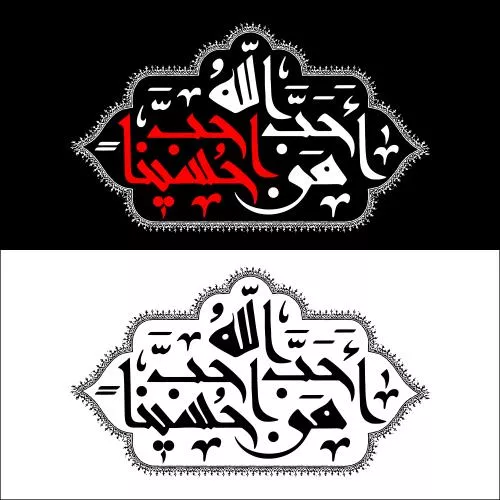وکتور EPS وکتور خوشنویسی امام حسین، طرح محرم، طرح اربعین، هنر خوشنویسی عربی 27884
