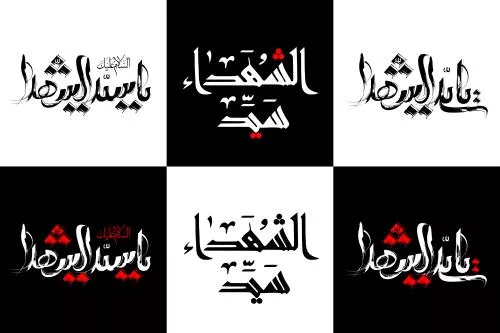 وکتور EPS وکتور خوشنویسی امام حسین علیه السلام، طرح محرم، طرح اربعین، هنر خوشنویسی عربی 27885