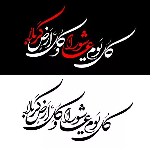 وکتور EPS وکتور خوشنویسی امام حسین علیه السلام، طرح محرم، طرح اربعین، هنر خوشنویسی عربی 27886