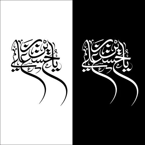 وکتور EPS وکتور خوشنویسی امام حسین مناسب طراحی محرم، عاشورا و اربعین 27893