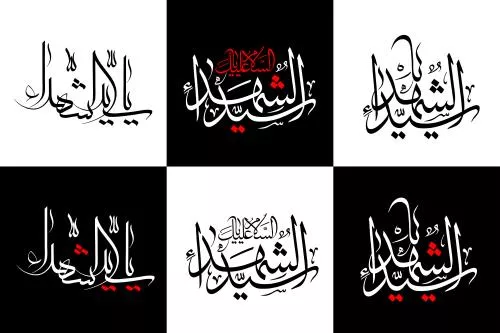 وکتور EPS وکتور خوشنویسی امام حسین علیه السلام ، طرح محرم ، طرح اربعین ، هنر خوشنویسی عربی 27894