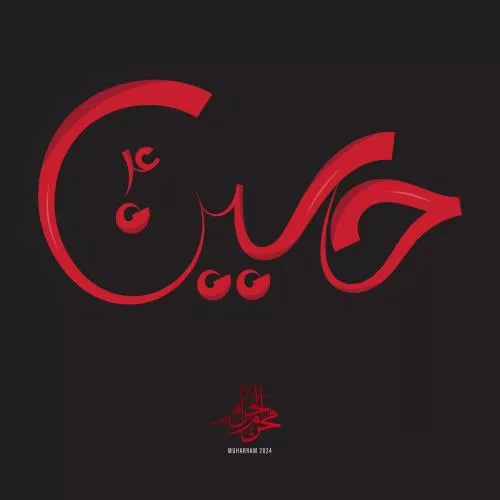 وکتور EPS تایپوگرافی امام حسین علیه السلام خطاطی عربی حسین 27896