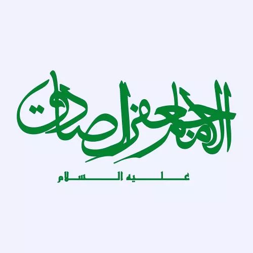 وکتور EPS خطاطی نام امام جعفر صادق ششمین امام 27897