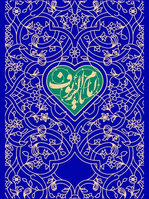 وکتور EPS نام امام رئوف امام علی رضا با طرح های گلدار 27899