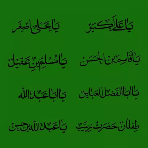 وکتور EPS خطاطی اسامی شهدای کربلا 27910