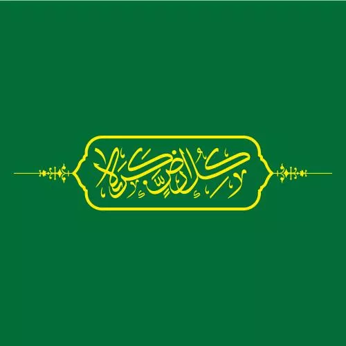 وکتور EPS خطاطی کربلا امام حسین 27913