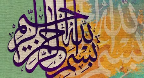 عکس با کیفیت تایپوگرافی بسم الله الرحمن الرحیم مناسب برای استفاده در طرح های گرافیکی مذهبی و تصویر زمینه 21204