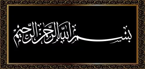 وکتور EPS هنر خوشنویسی و نقش اسلامی بسم الله 29850
