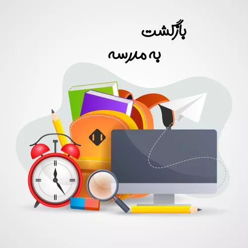 وکتور رایگان EPS و Ai لایه باز آبرنگی بازگشت به مدرسه به همراه کامپیوتر و لوازم تحریر شامل کیف و دفتر و مداد و پاکن 22116