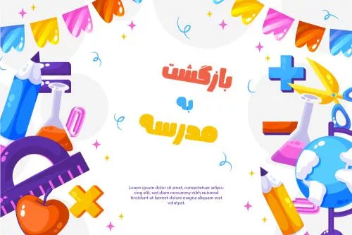 وکتور EPS و Ai لایه باز بازگشت به مدرسه به همراه لوازم تحریر  رنگی مناسب بنر یا پوستر 22148