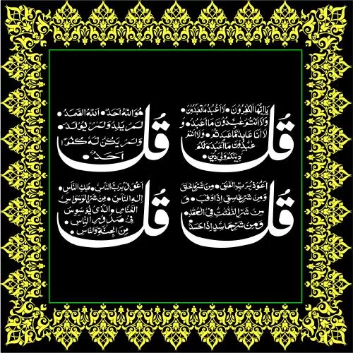 وکتور EPS خوشنویسی متن عربی 4 قول شریف 30856