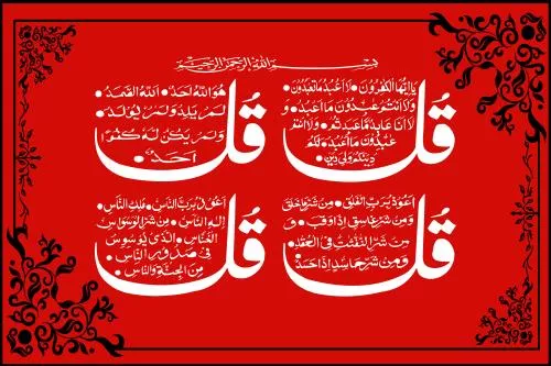 وکتور EPS خوشنویسی زیبای سوره ۴ قل شریف عربی 30857